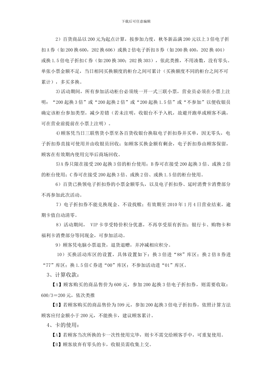 XX商场元旦促销活动方案_第2页