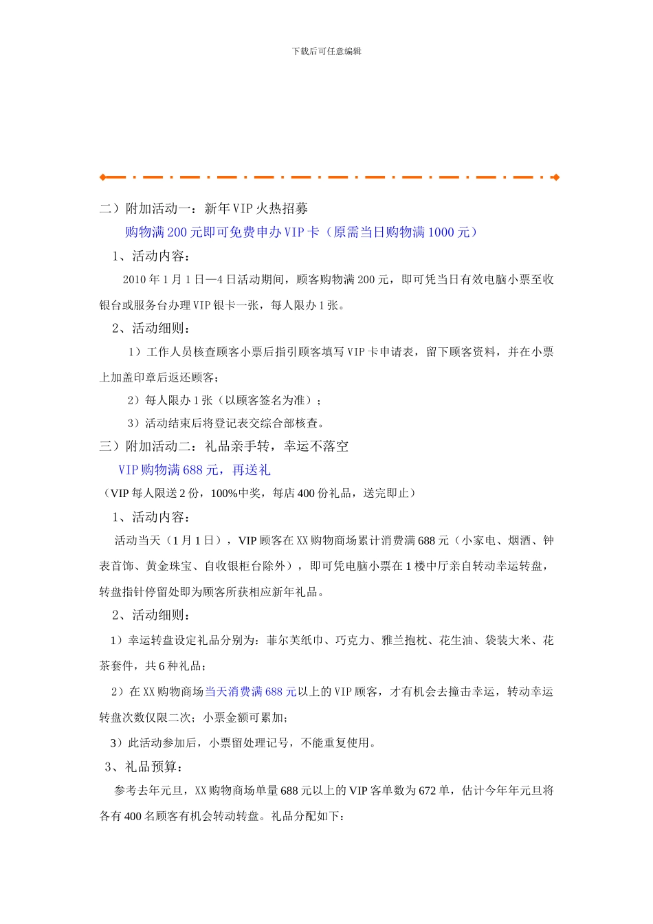 XX商场元旦促销活动方案_第3页