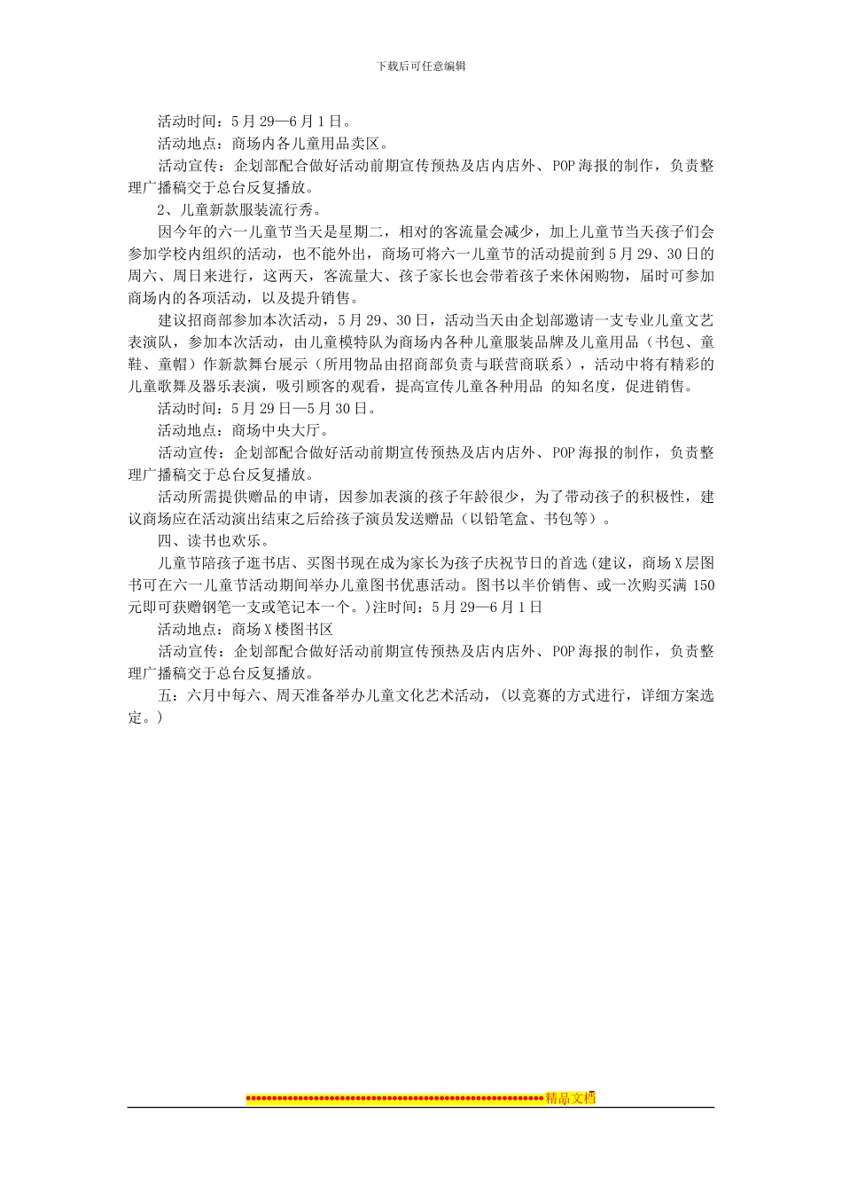 xx商场六一儿童节促销活动策划方案_第2页