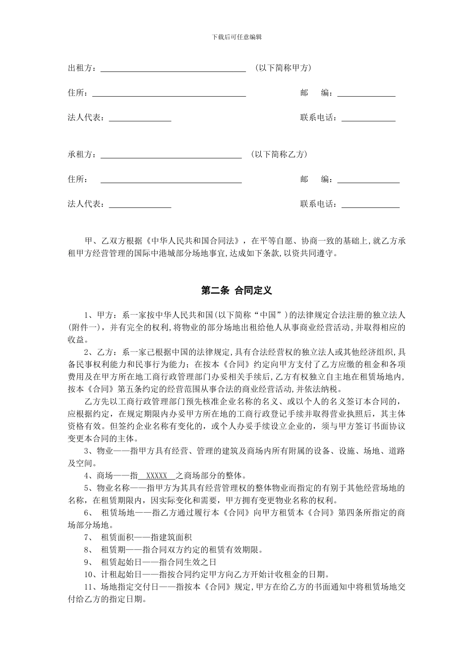 XX商场餐饮租赁合同_第2页