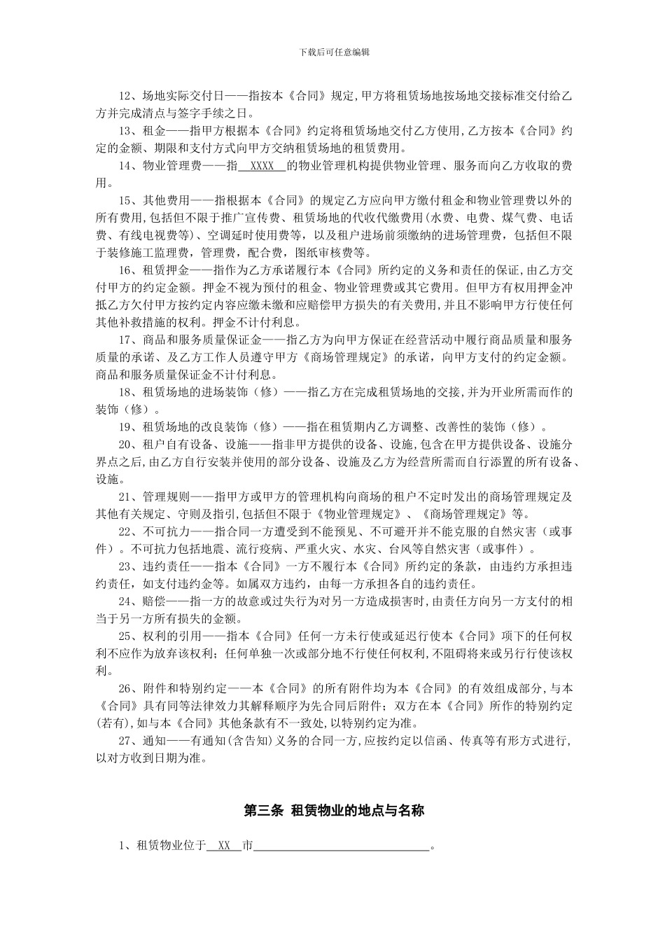 XX商场餐饮租赁合同_第3页