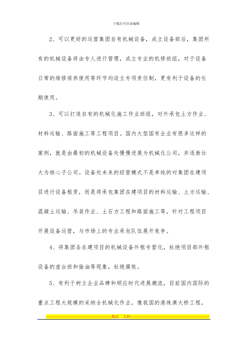 XX商贸公司设备部运营方案_第2页