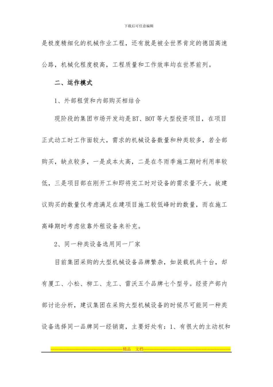 XX商贸公司设备部运营方案_第3页
