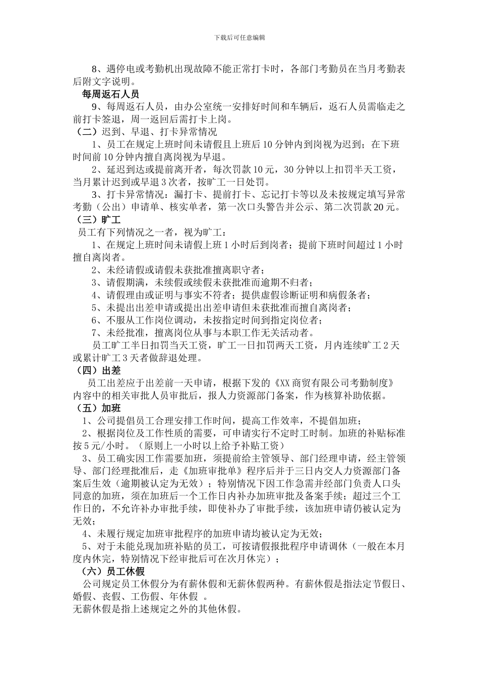 XX商贸有限公司考勤及休假管理规定_第2页
