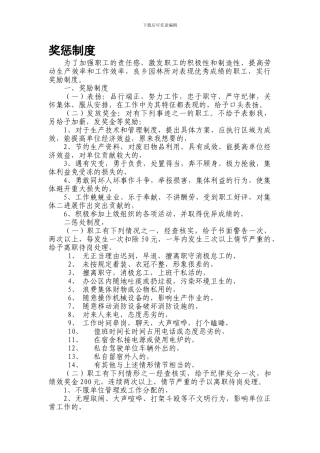 xx园林所奖惩制度