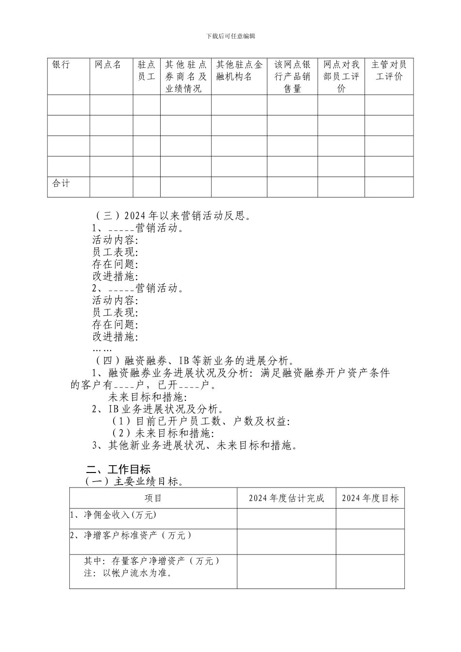 XX团队2024年度工作总结及2024年工作计划_第2页