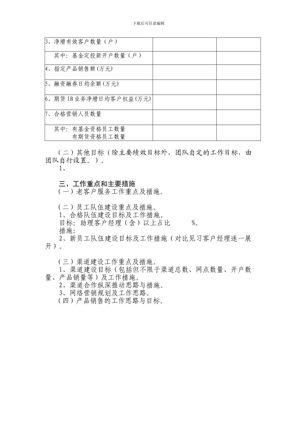XX团队2024年度工作总结及2024年工作计划_第3页