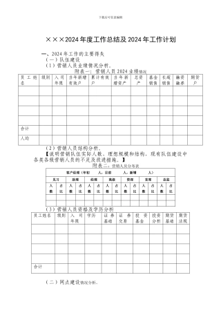 XX团队2024年度工作总结及2024年工作计划