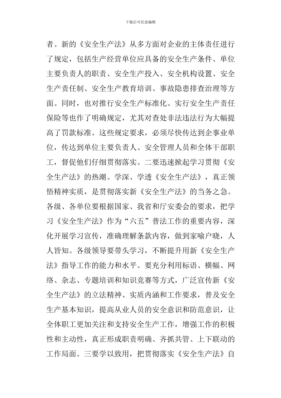 XX国庆期间安全生产工作总结_第2页