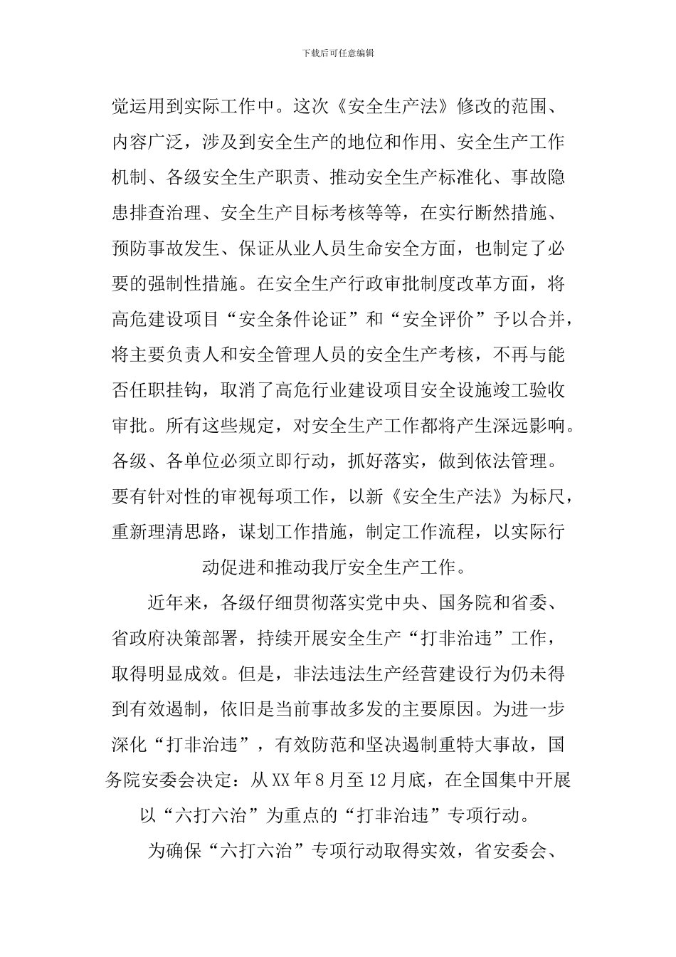 XX国庆期间安全生产工作总结_第3页