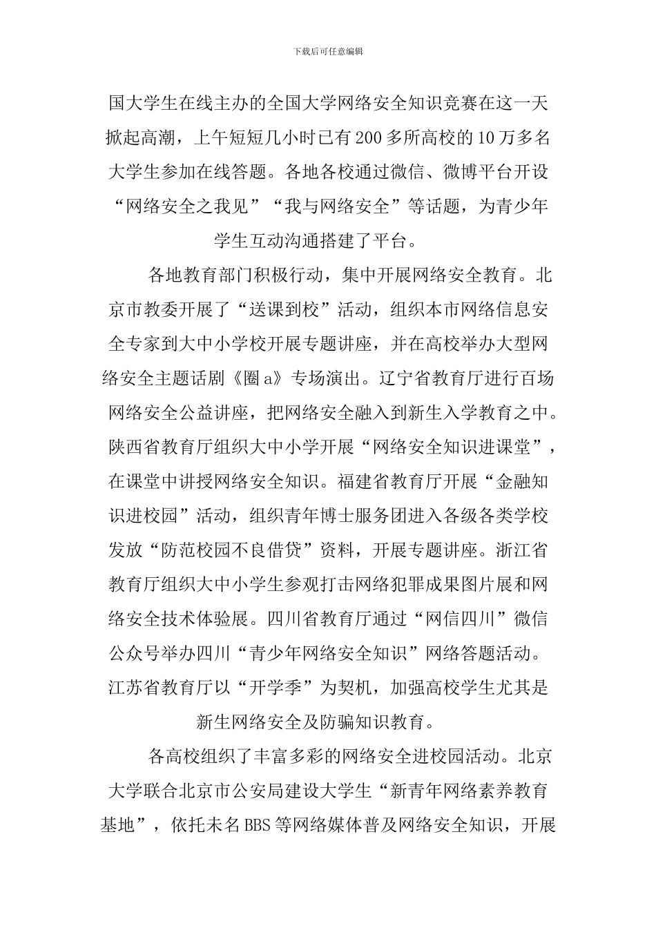 XX国家网络安全宣传周主题_第2页