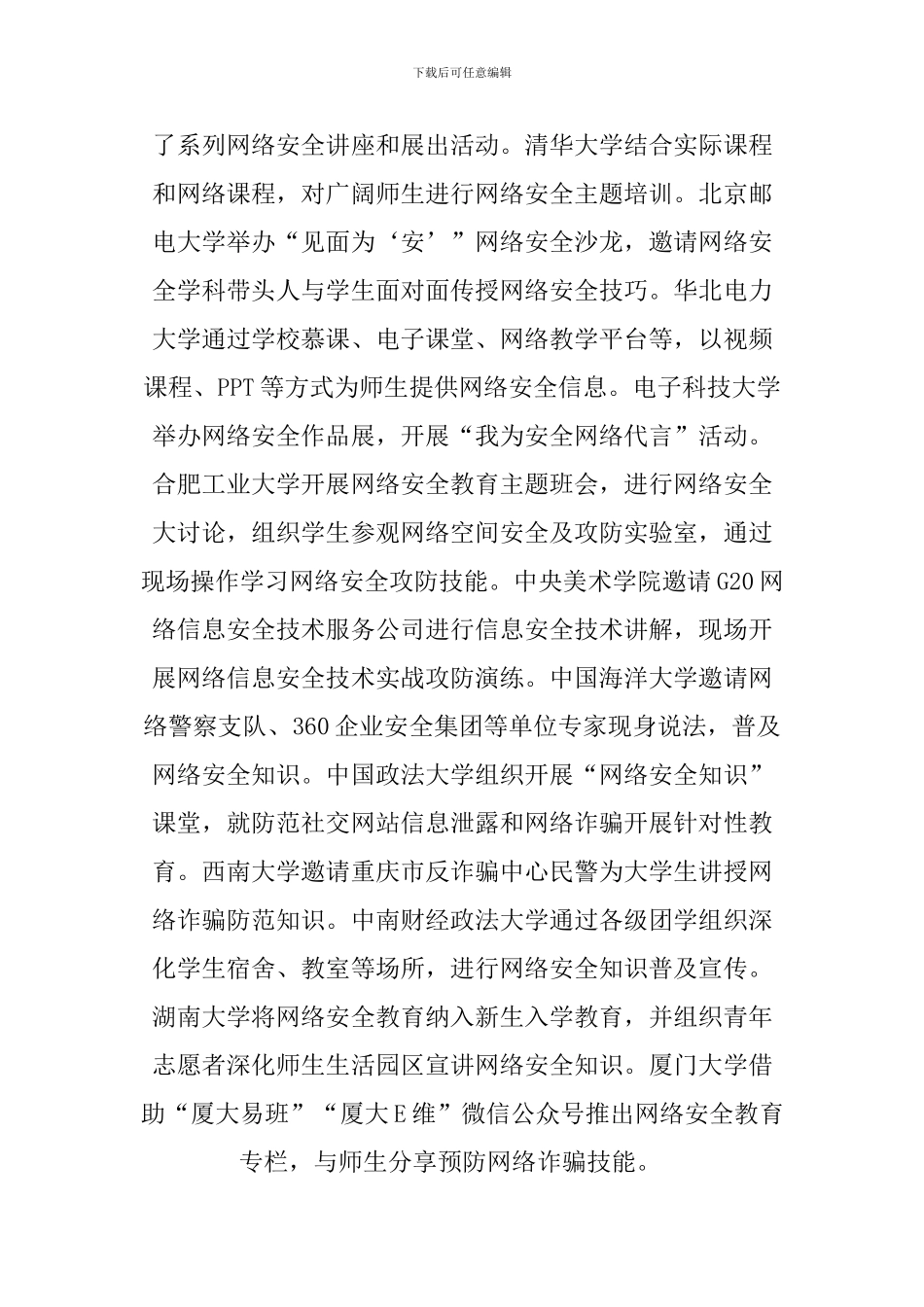 XX国家网络安全宣传周主题_第3页