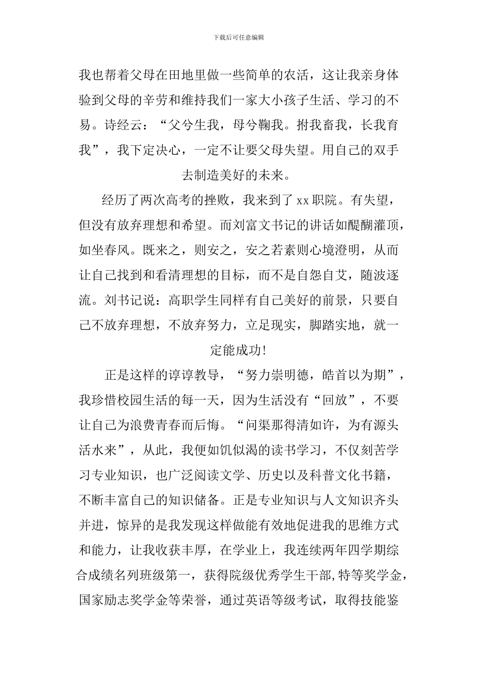 XX国家奖学金个人事迹材料_第2页