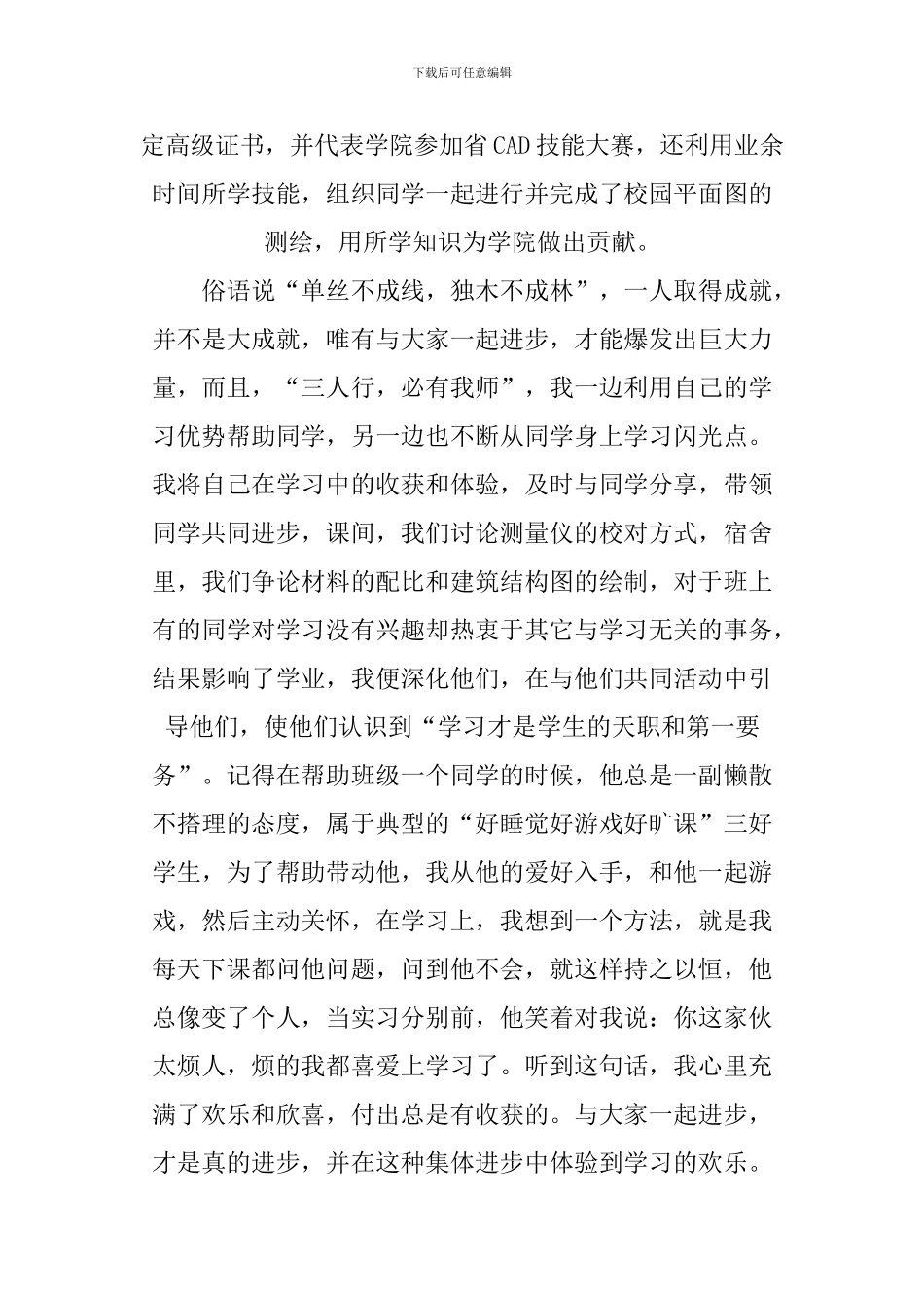 XX国家奖学金个人事迹材料_第3页