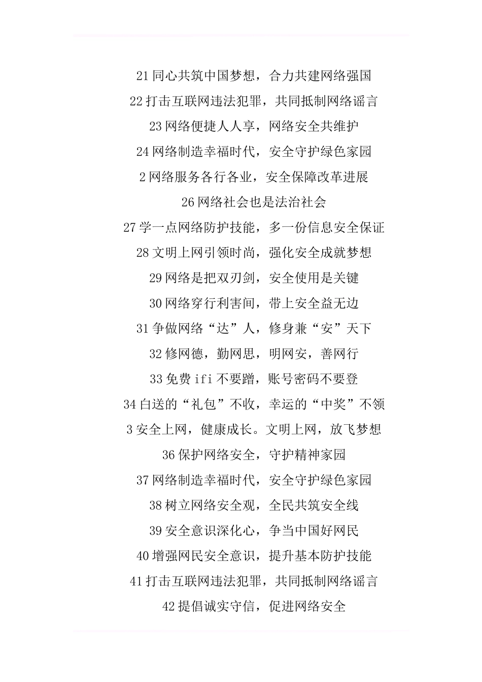 XX国家网络安全宣传周主题宣传标语_第2页