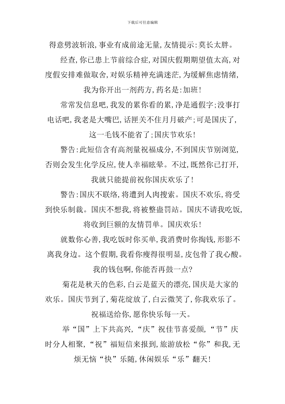 XX国庆节公司祝福语大全_第2页