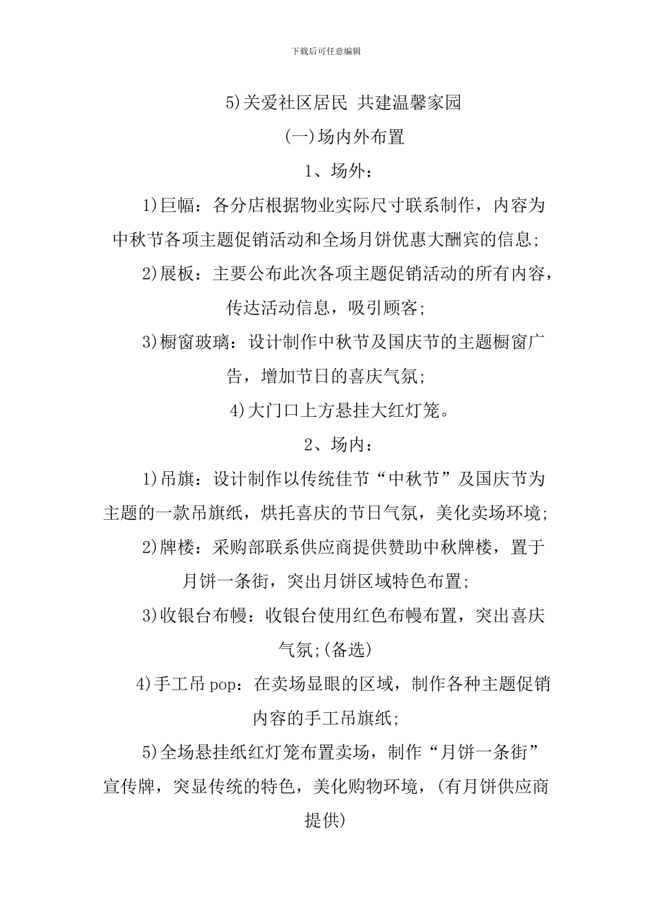 XX国庆节促销活动主题_第2页