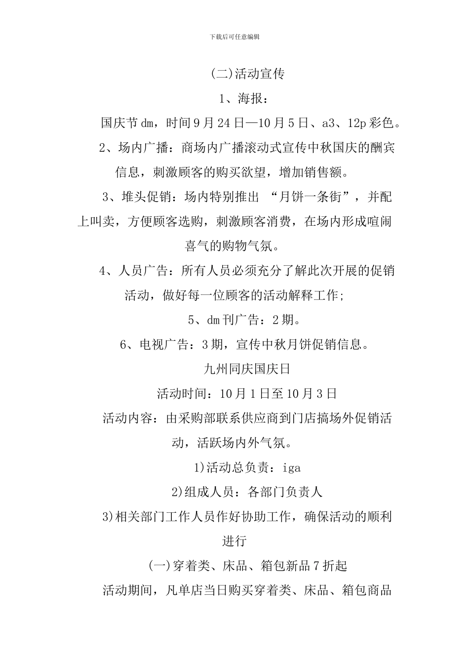 XX国庆节促销活动主题_第3页
