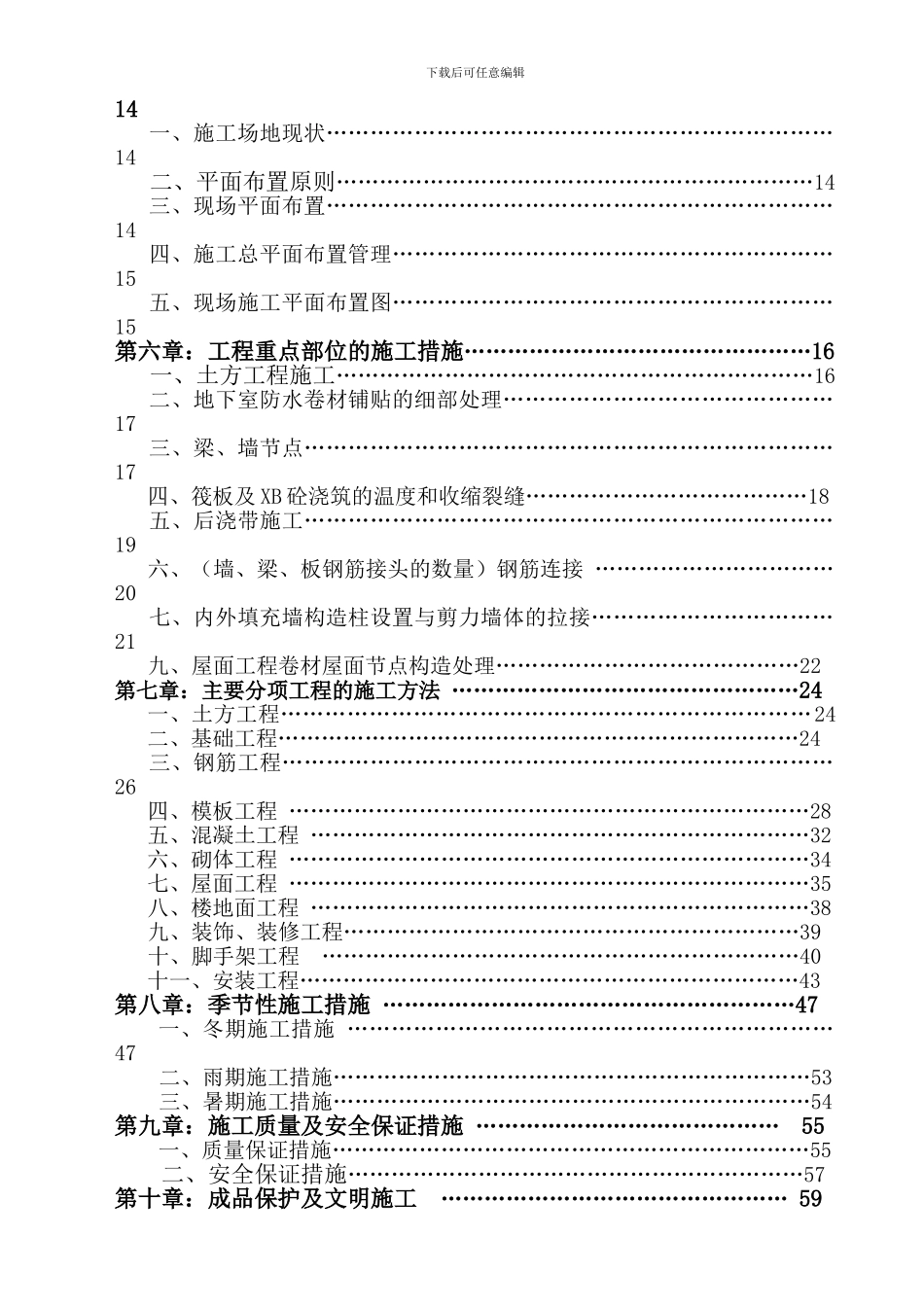 xx国际办公楼施工组织设计_第3页