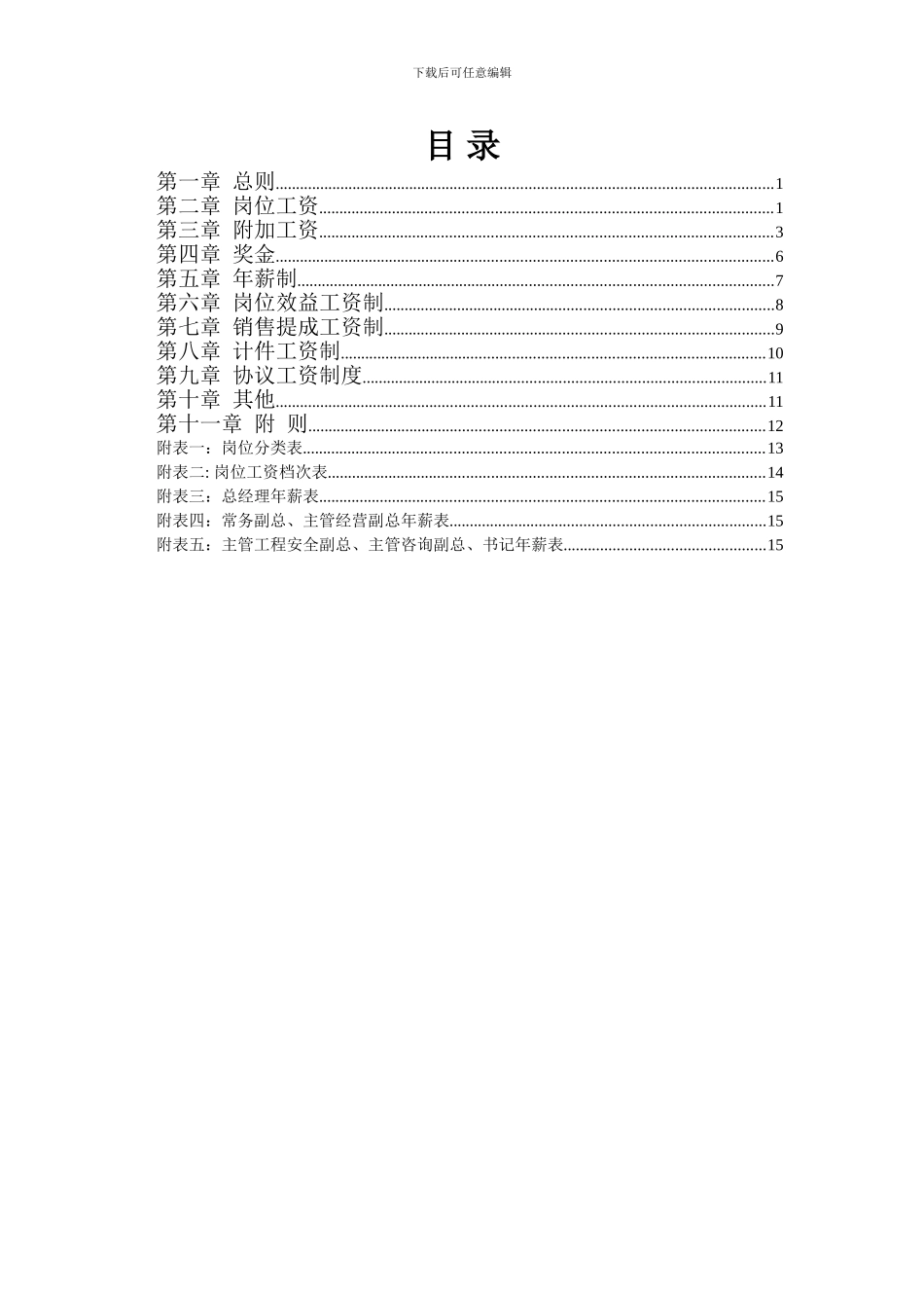 XX国际大酒店薪酬体系设计方案_第3页
