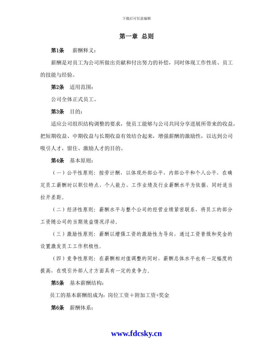 XX国际物业薪酬体系设计方案_第2页