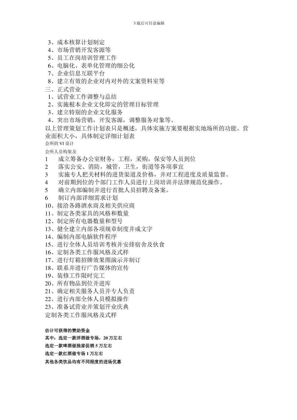 XX国际私人会所经营管理方案_第3页