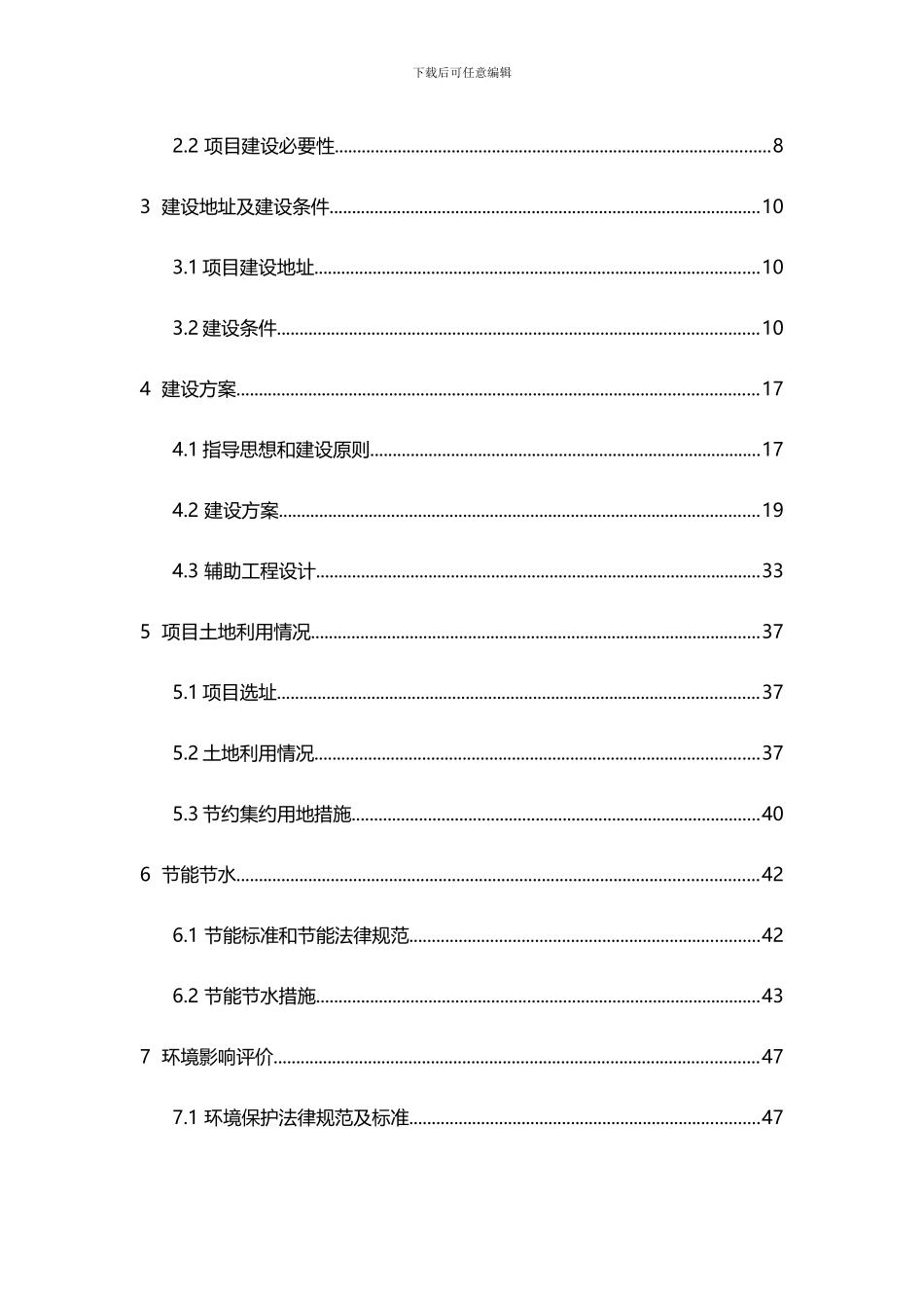 XX国际综合学校建设项目可行性研究报告_第3页