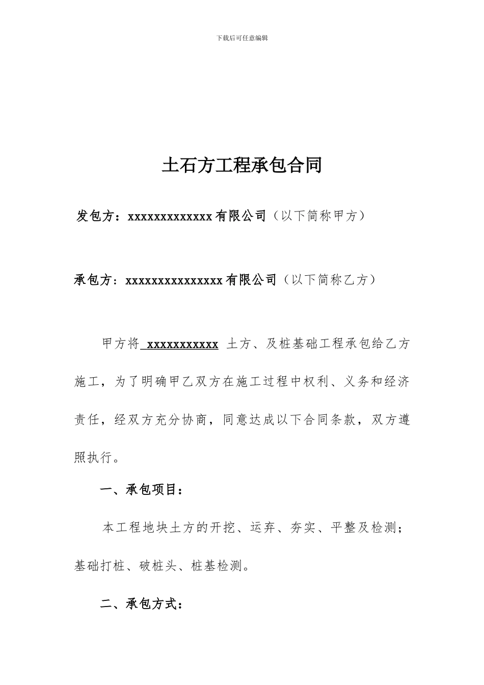 xx土方工程--承包合同_第1页