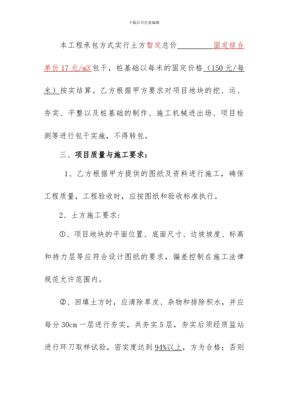 xx土方工程--承包合同_第2页