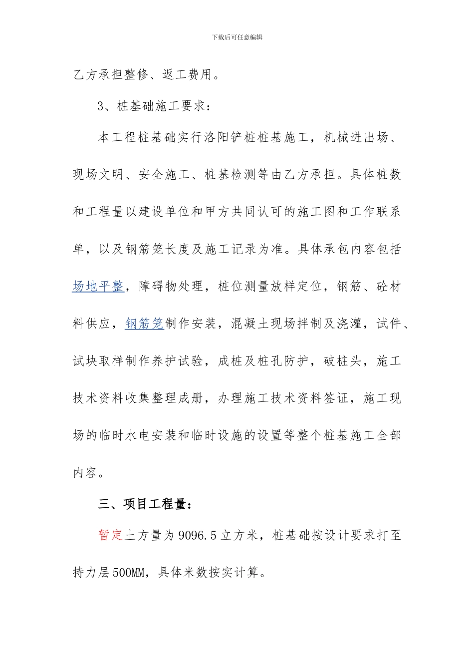 xx土方工程--承包合同_第3页