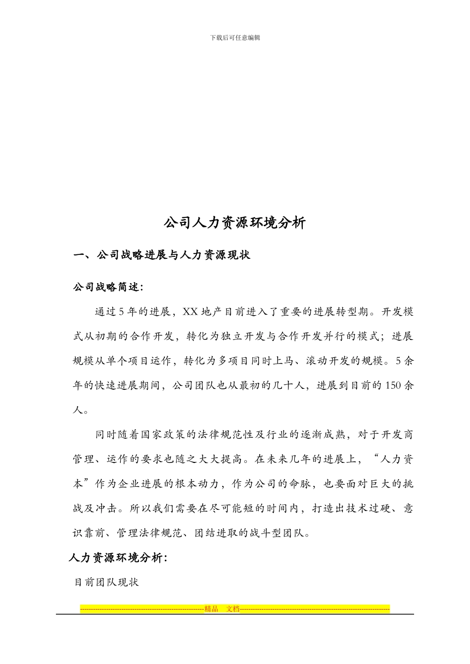 xx地产2024年度培训计划方案_第2页