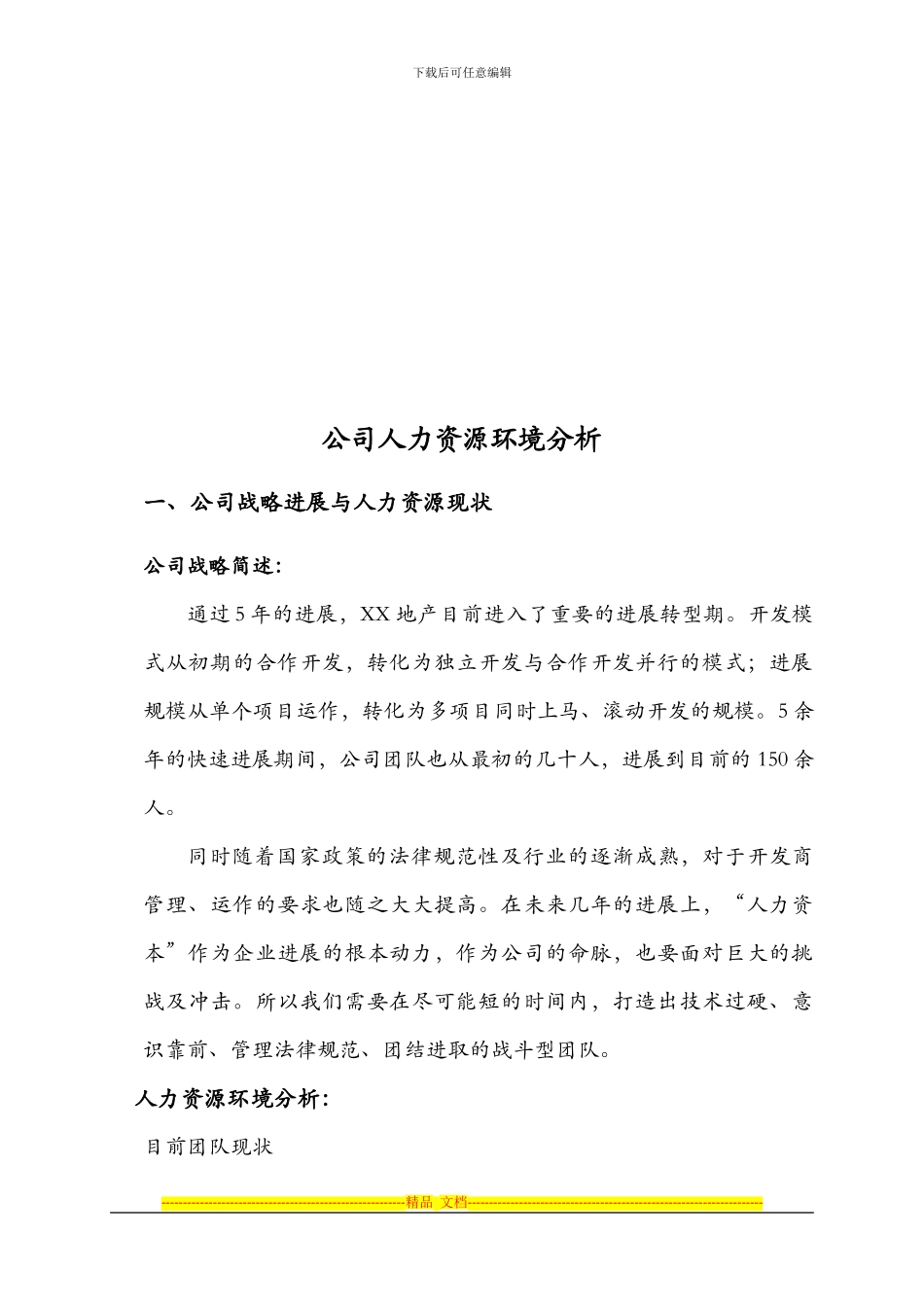 xx地产2024年度培训计划方案_第2页