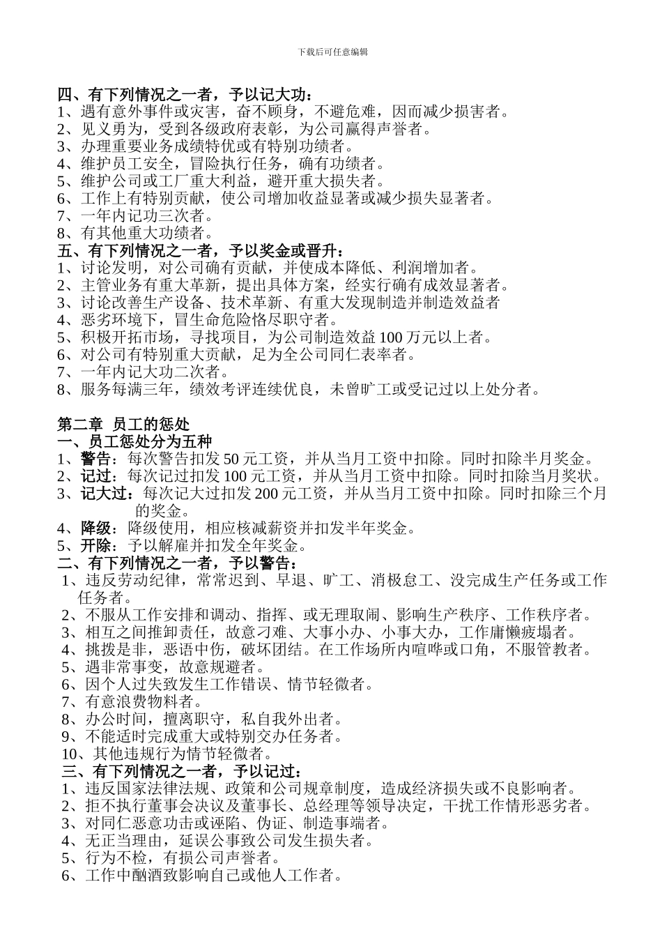 xx地产公司员工奖惩细则_第2页