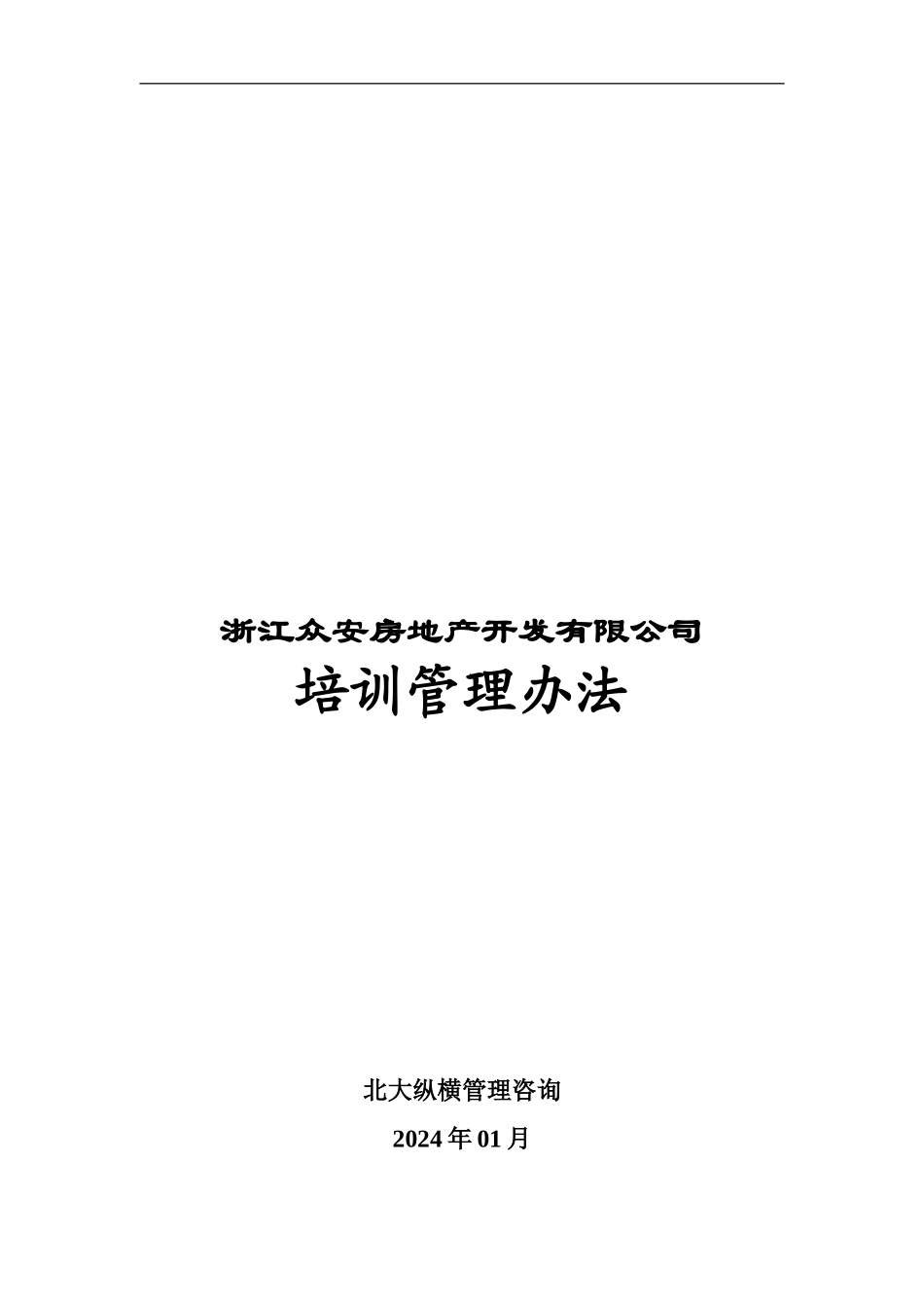 xx地产公司培训管理办法_第2页