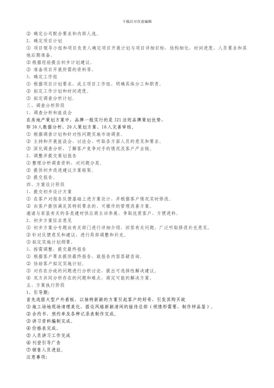 XX地产招商项目营销策划方案精要_第2页