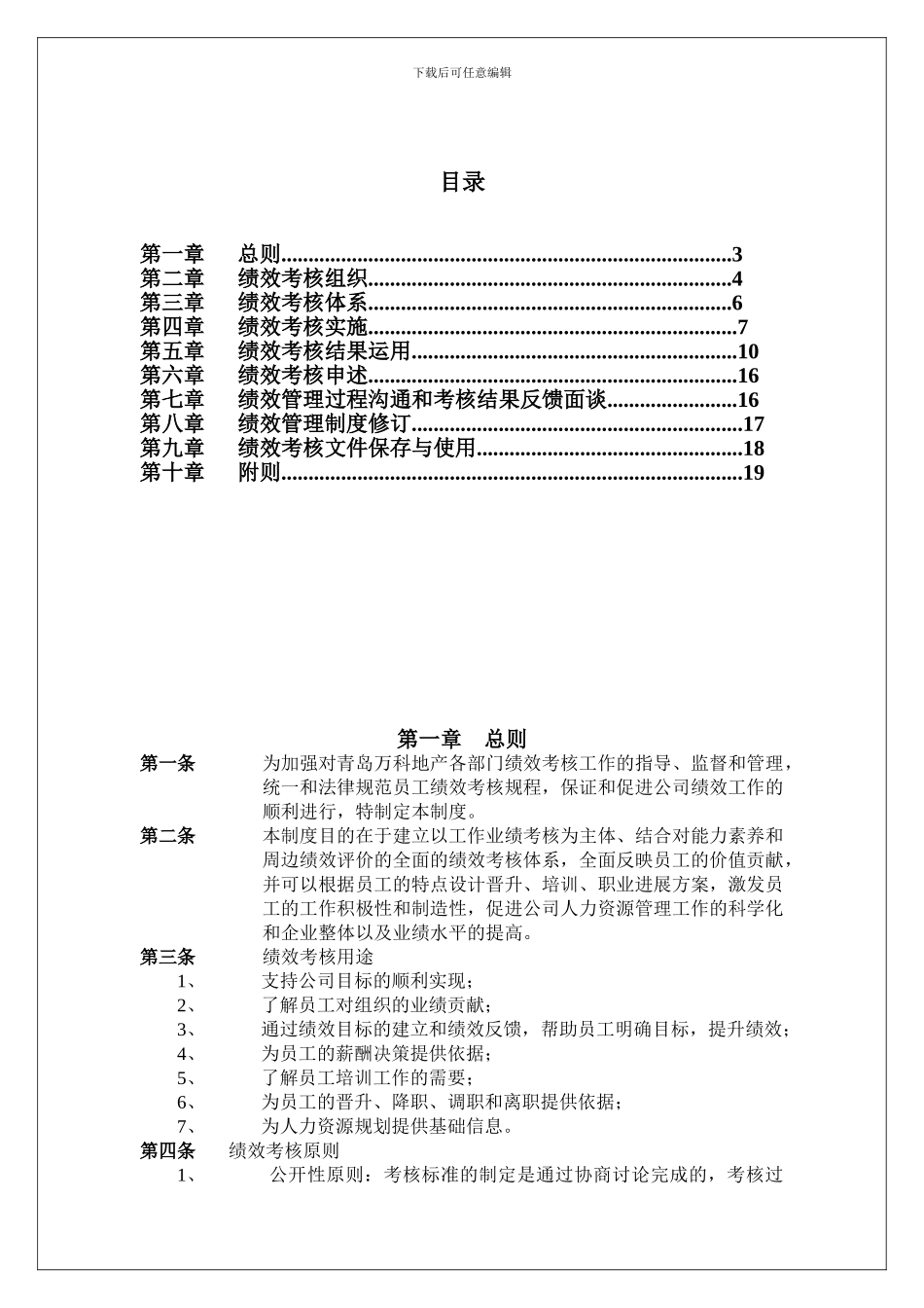 XX地产绩效考核管理制度_第2页