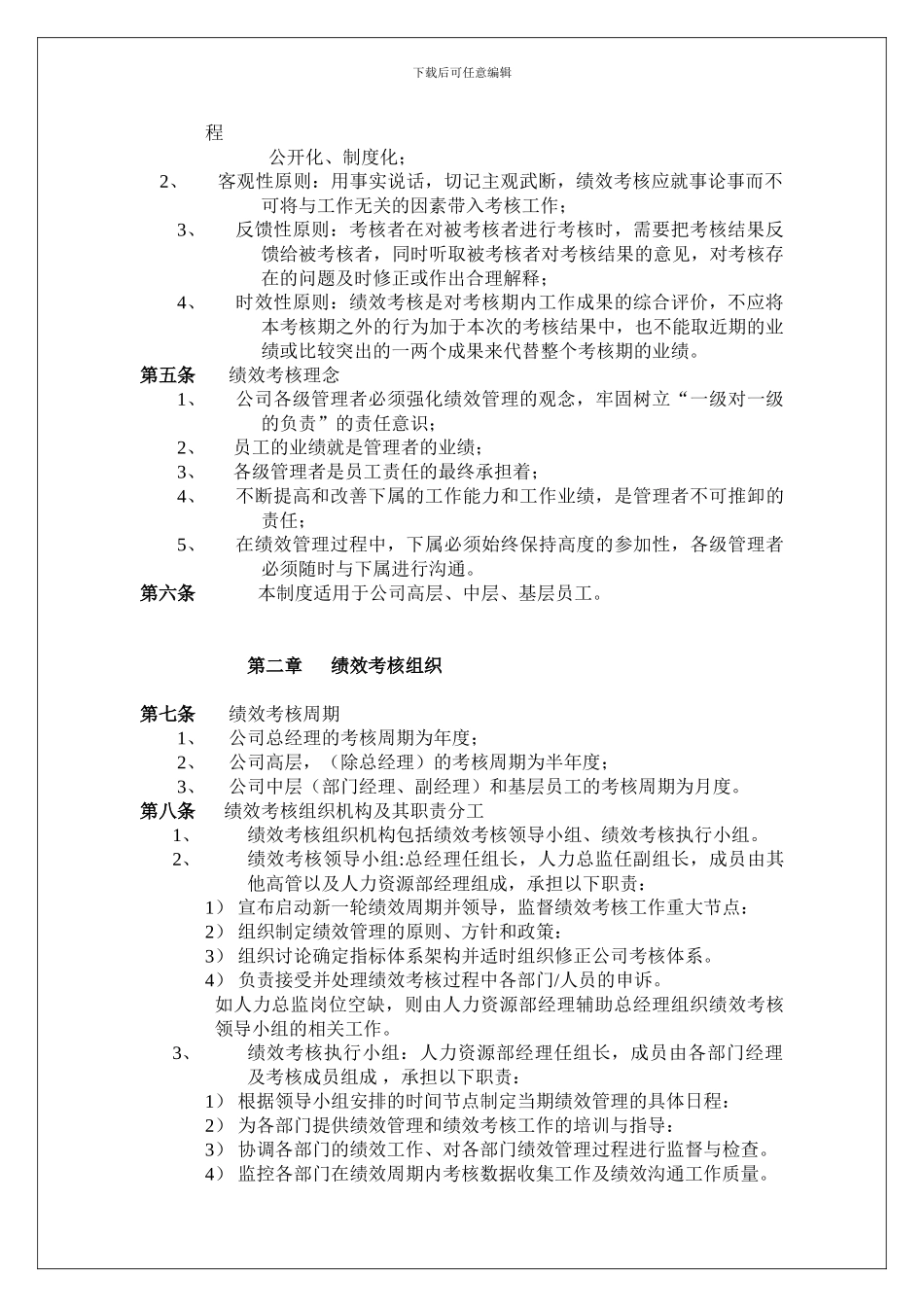 XX地产绩效考核管理制度_第3页