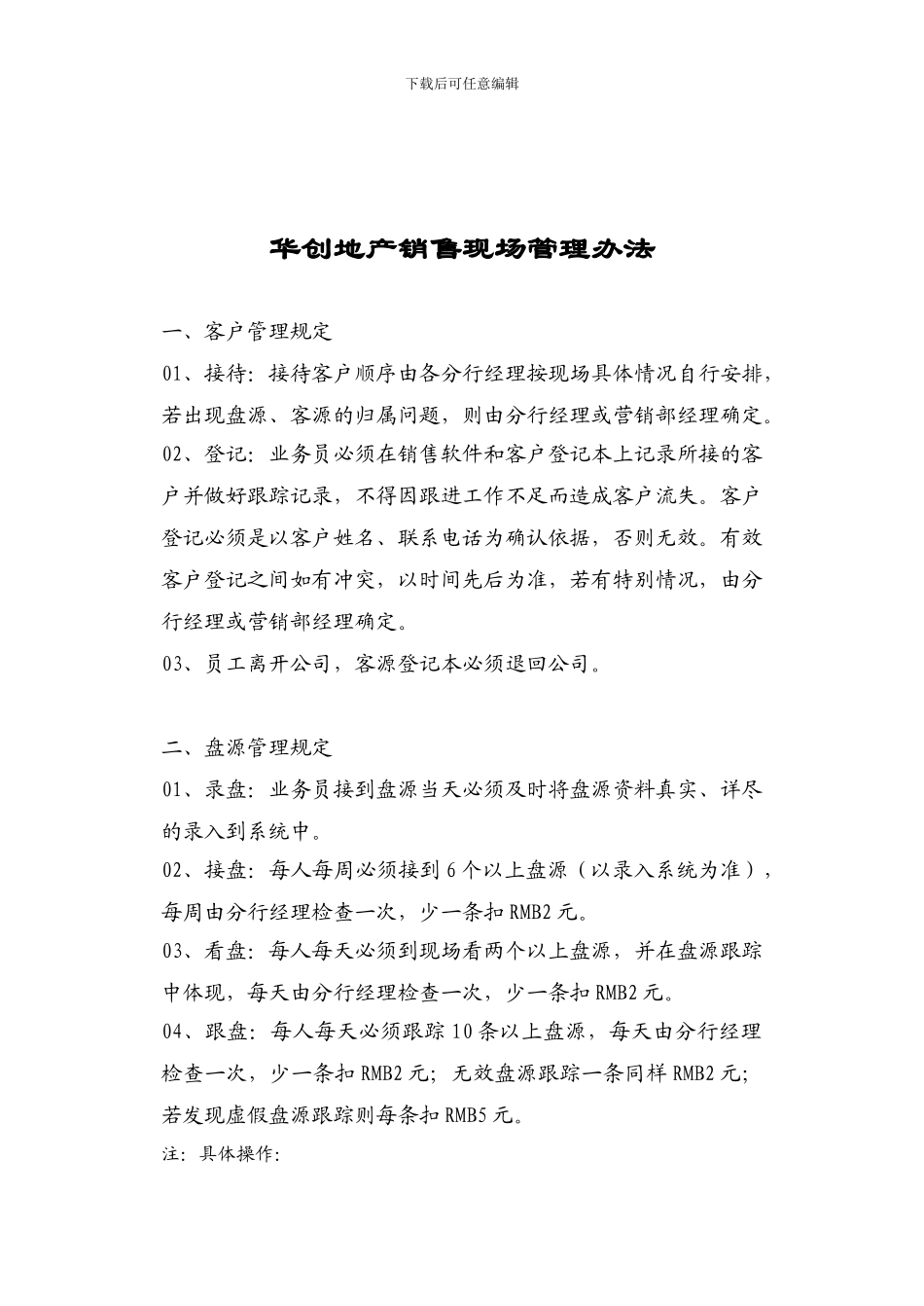 XX地产销售现场管理办法_第1页