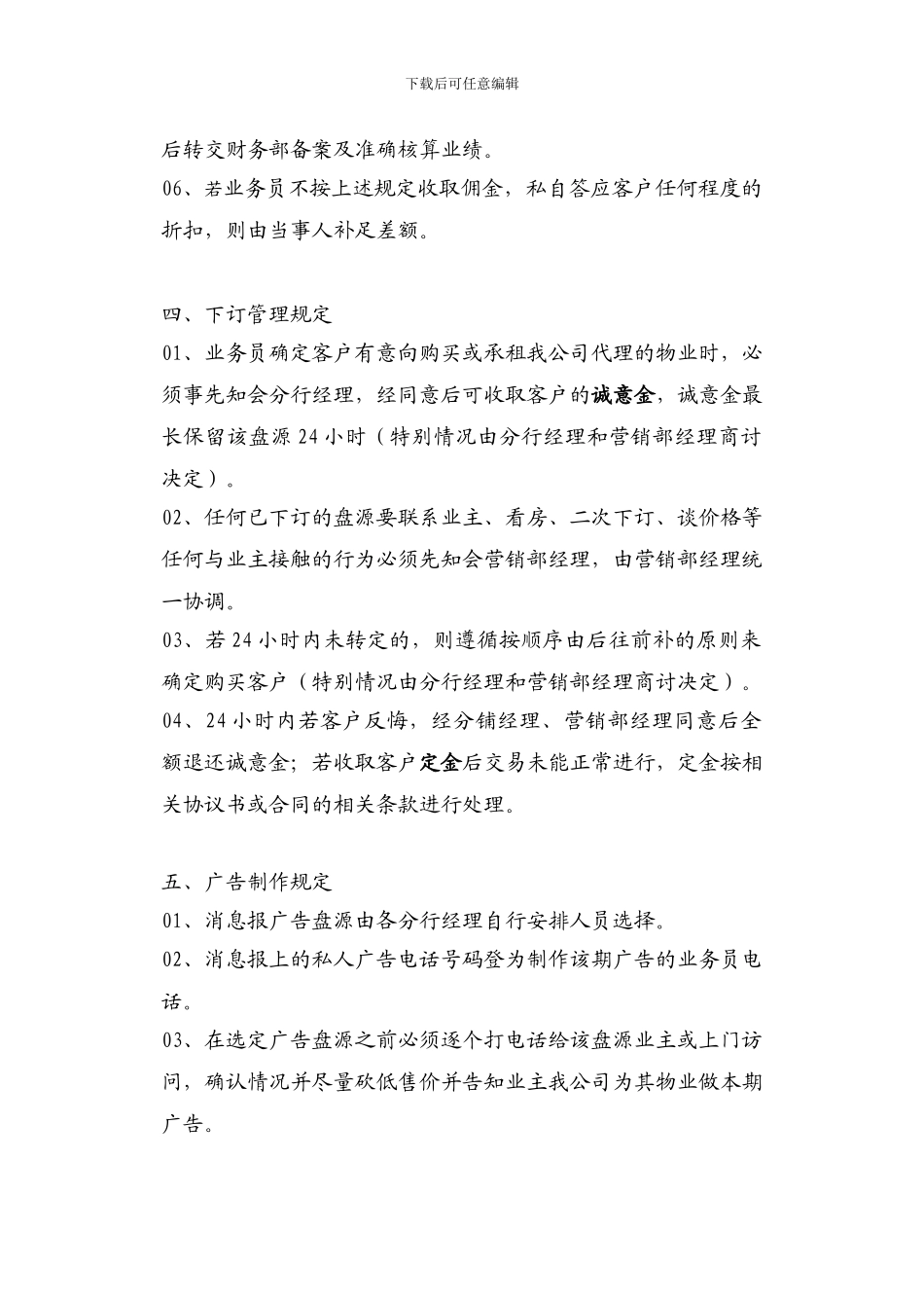 XX地产销售现场管理办法_第3页