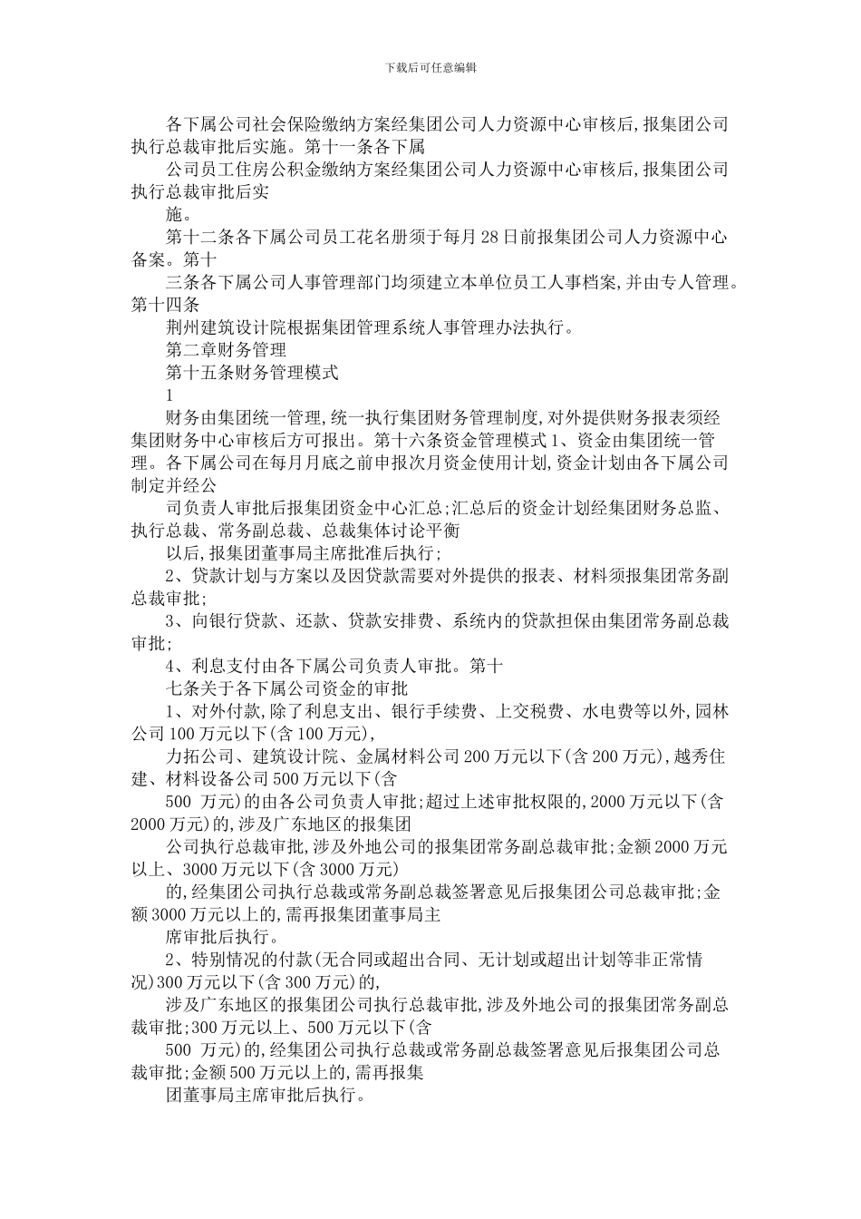 XX地产集团下属公司管理办法_第2页