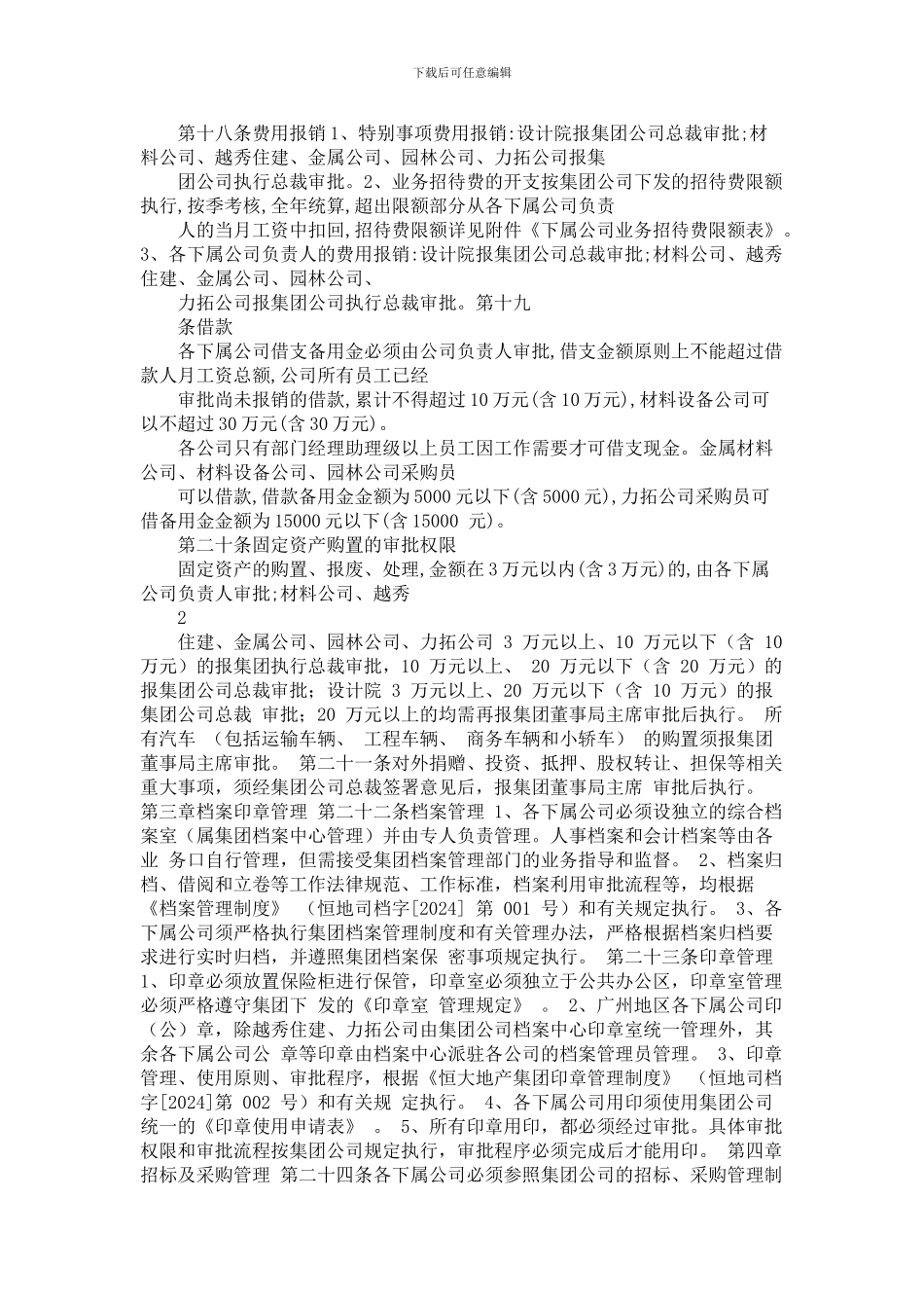 XX地产集团下属公司管理办法_第3页