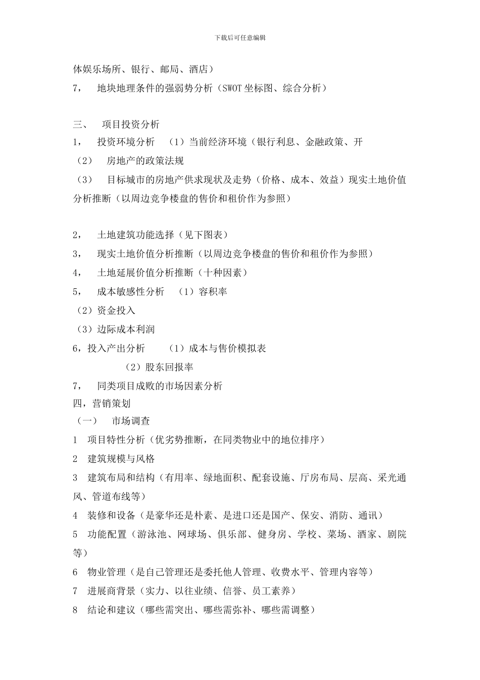 XX地产项目全程策划流程_第2页