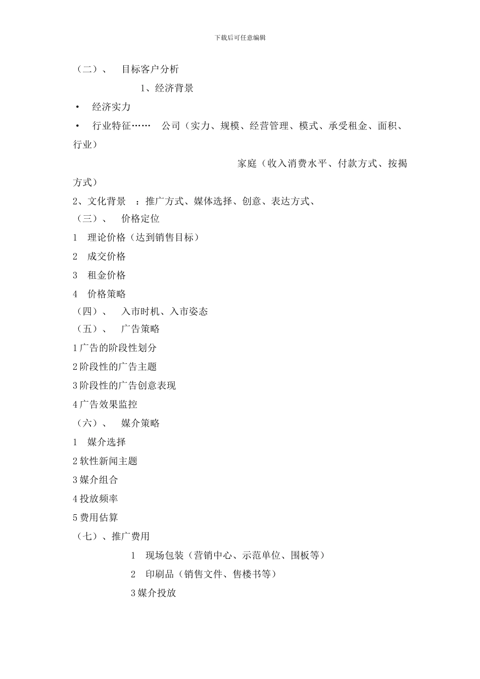 XX地产项目全程策划流程_第3页