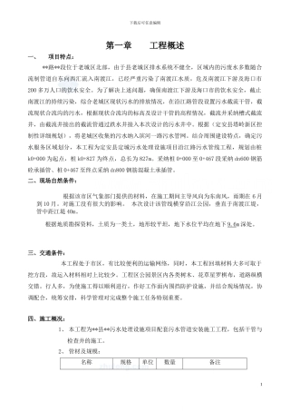 XX地区老城区污水管道改造施工方案-secret