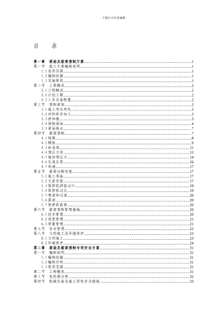 XX城高速公路梁场及箱梁预制施工方案