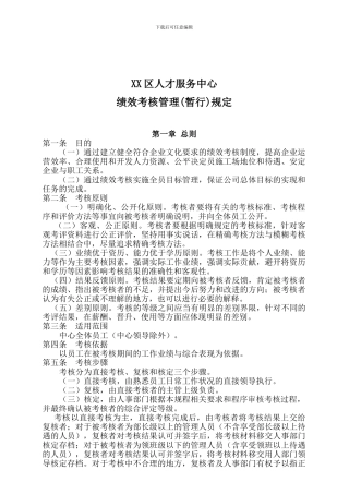 XX培训中心员工考核制度-HR猫猫