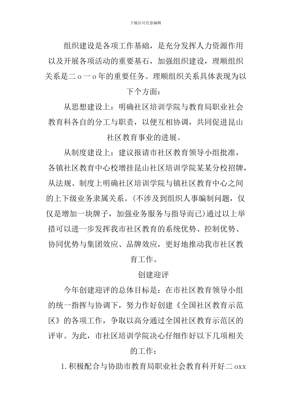 XX培训学校工作计划_第2页