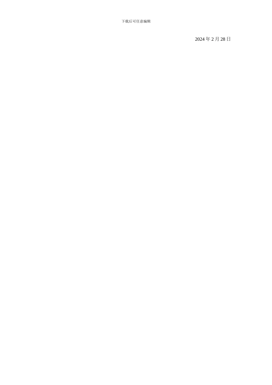 XX培训机构岗位职责-行政职责_第3页