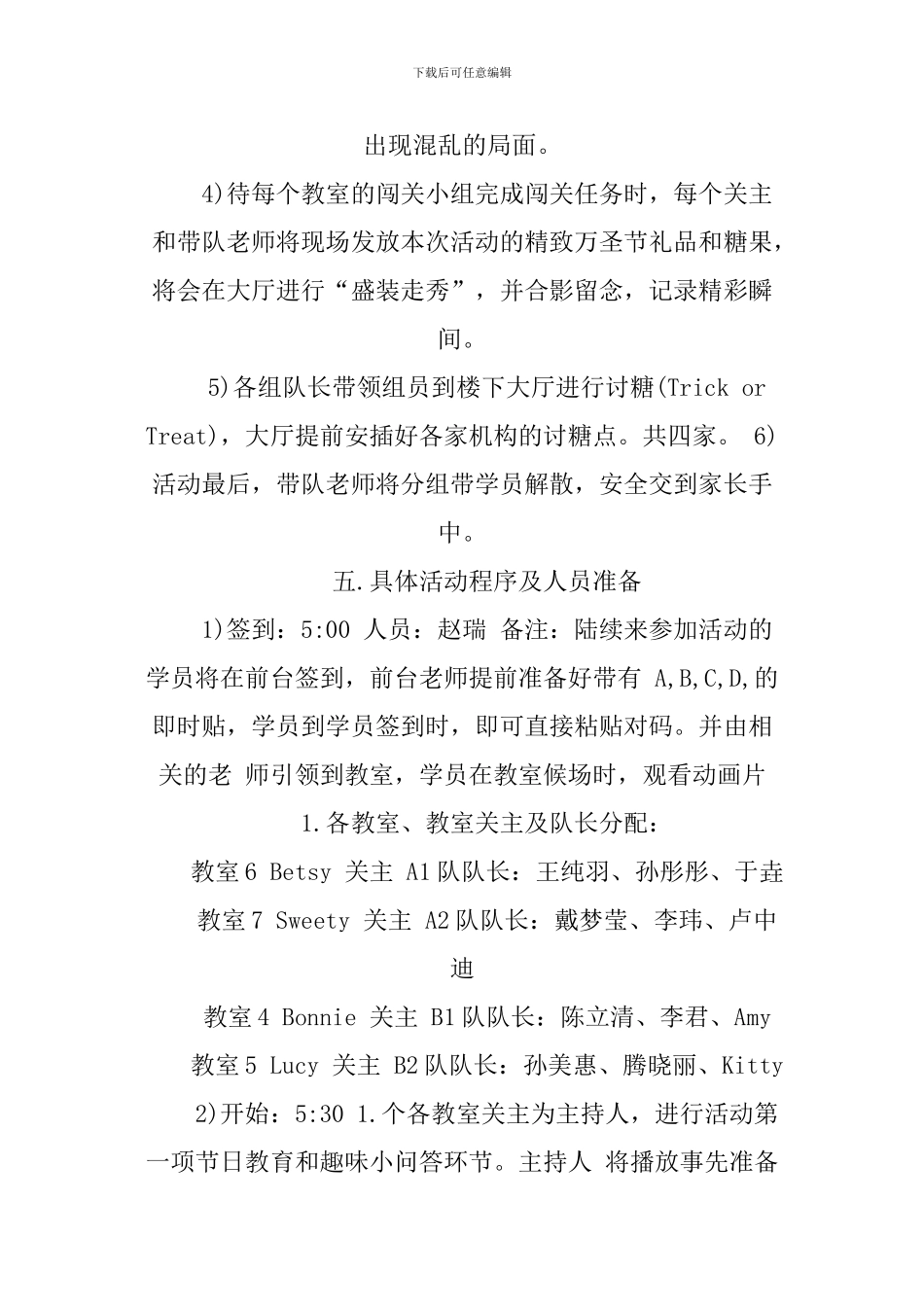 XX培训学校万圣节活动方案_第2页