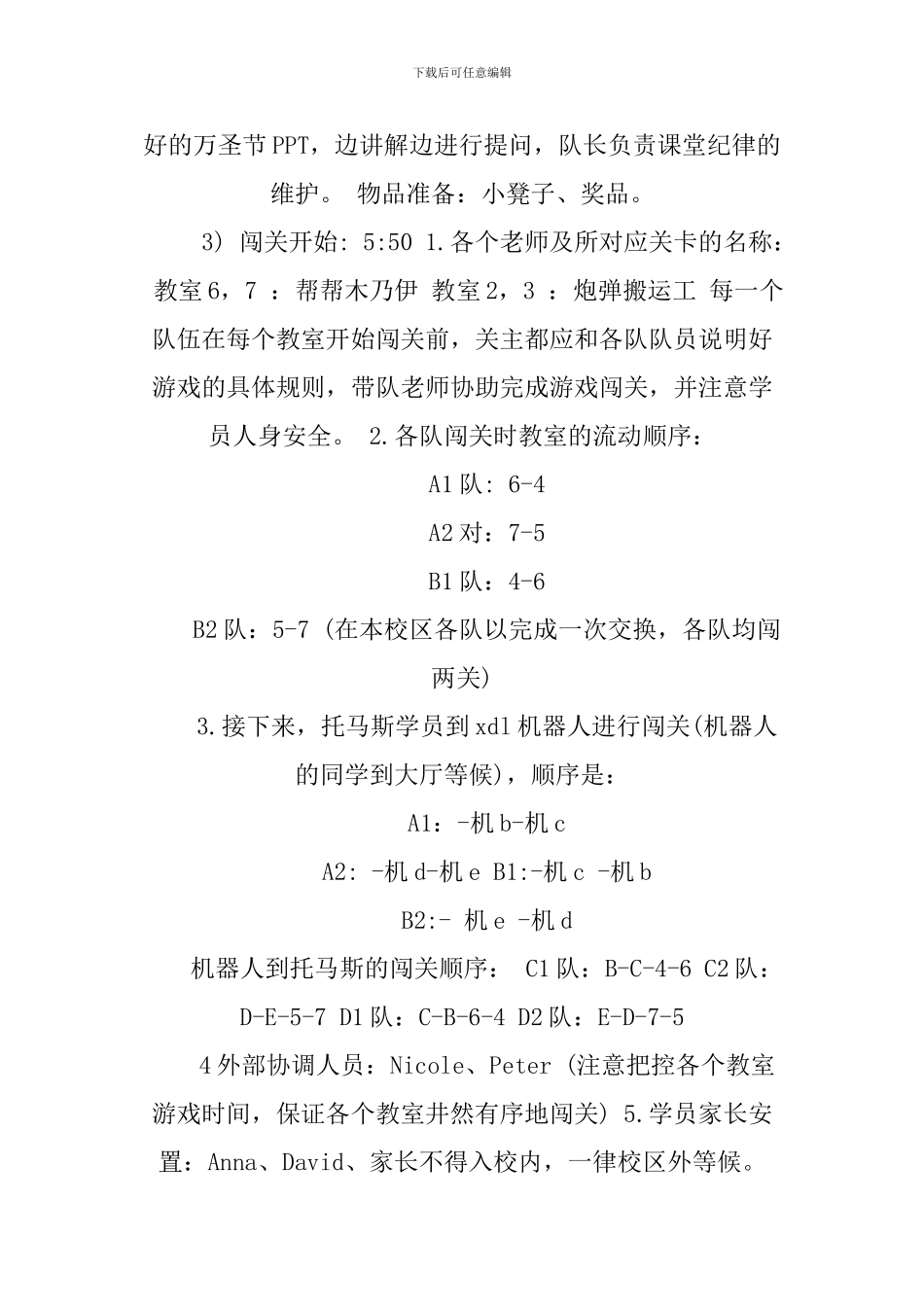 XX培训学校万圣节活动方案_第3页